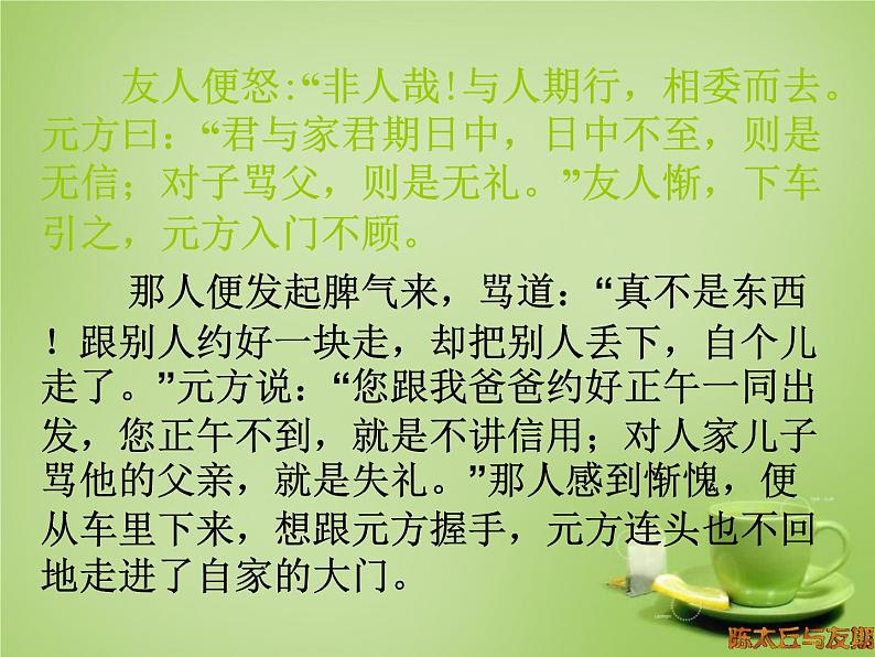 部编版七年级语文上册--8.《世说新语》两则 《陈太丘与友期行》课件1第6页