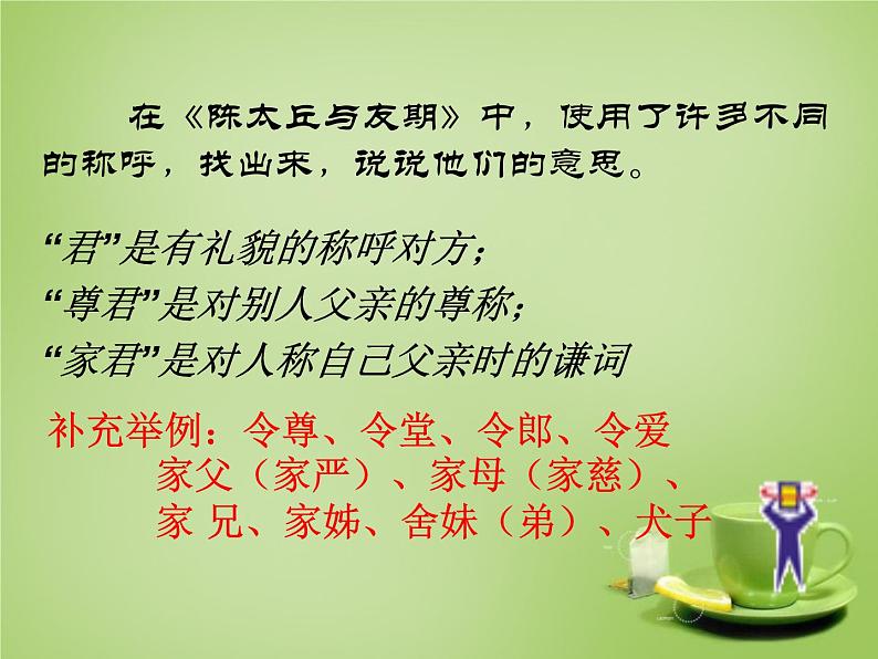 部编版七年级语文上册--8.《世说新语》两则 《陈太丘与友期行》课件1第7页