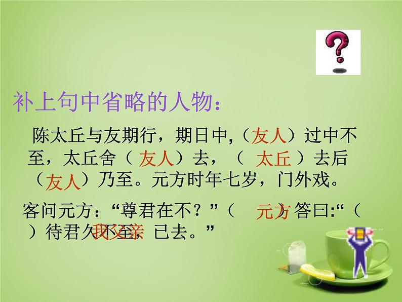 部编版七年级语文上册--8.《世说新语》两则 《陈太丘与友期行》课件1第8页