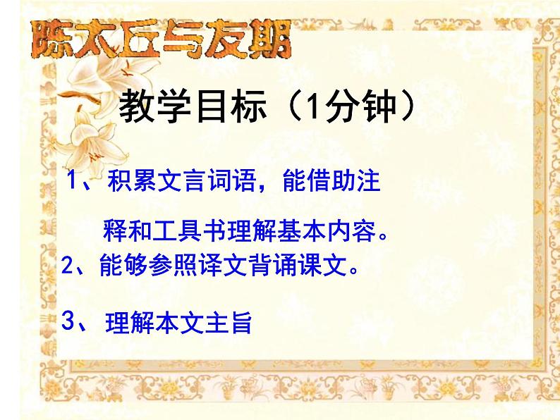 部编版七年级语文上册--8.《世说新语》两则 《陈太丘与友期行》课件第2页