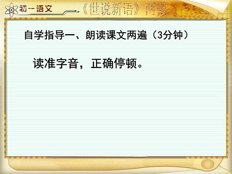 部编版七年级语文上册--8.《世说新语》两则 《陈太丘与友期行》课件第3页