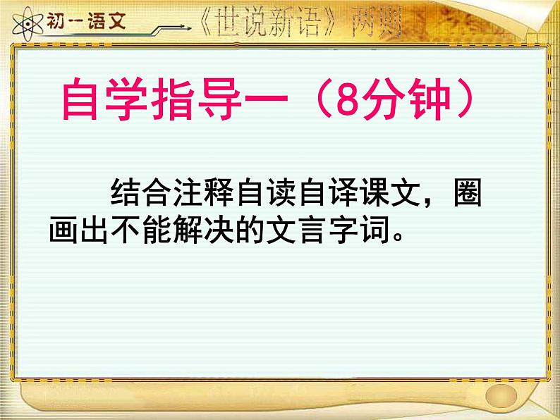 部编版七年级语文上册--8.《世说新语》两则 《陈太丘与友期行》课件第6页