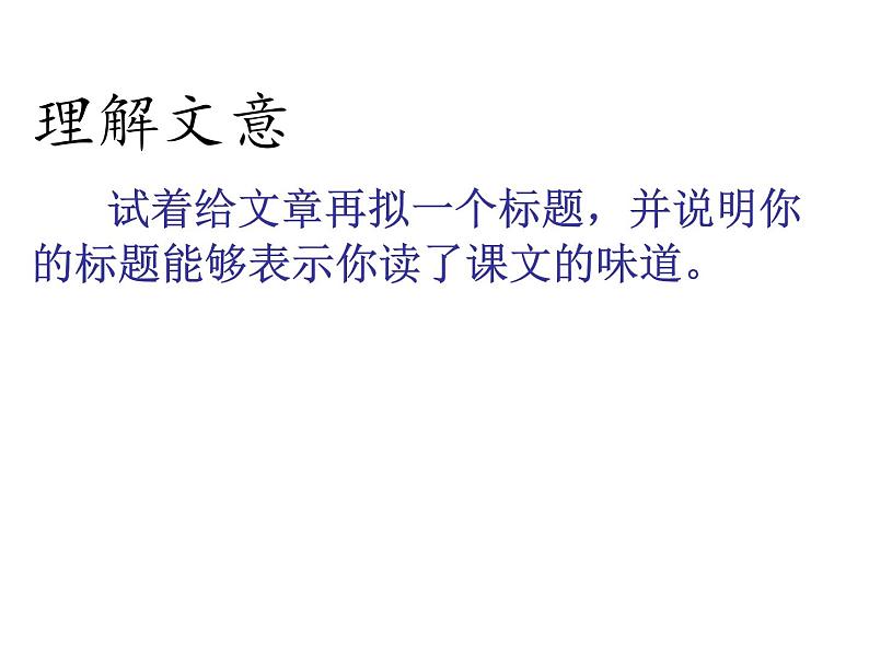 部编版七年级语文上册--6《散步》课件03