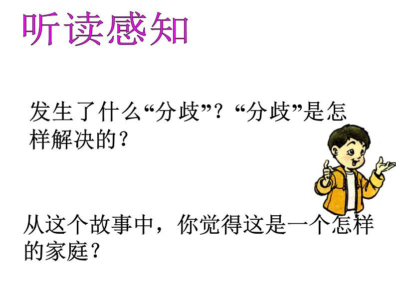 部编版七年级语文上册--6《散步》课件06