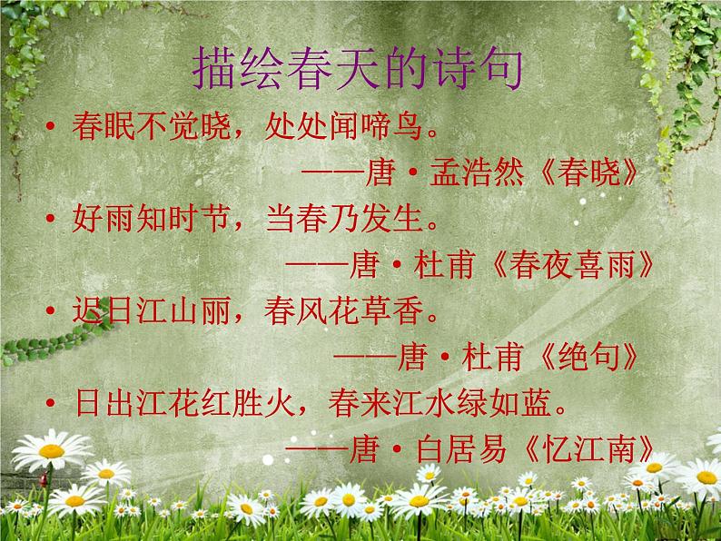 部编版七年级语文上册--1《春》课件103