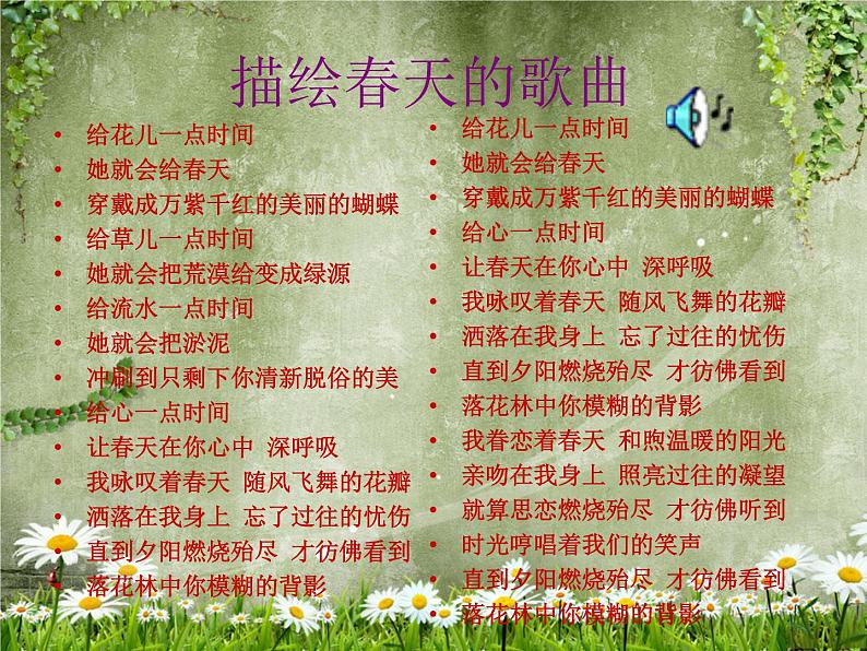 部编版七年级语文上册--1《春》课件104