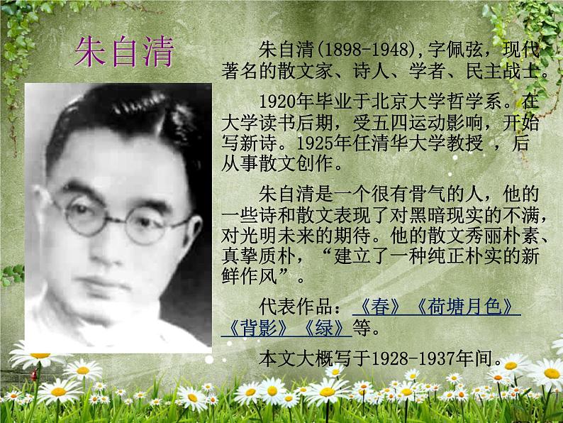 部编版七年级语文上册--1《春》课件106