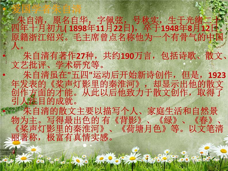 部编版七年级语文上册--1《春》课件107