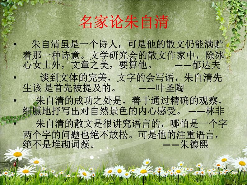 部编版七年级语文上册--1《春》课件108