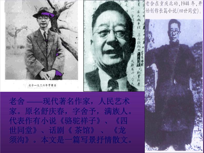 部编版七年级语文上册--2《济南的冬天》优质课件1第2页