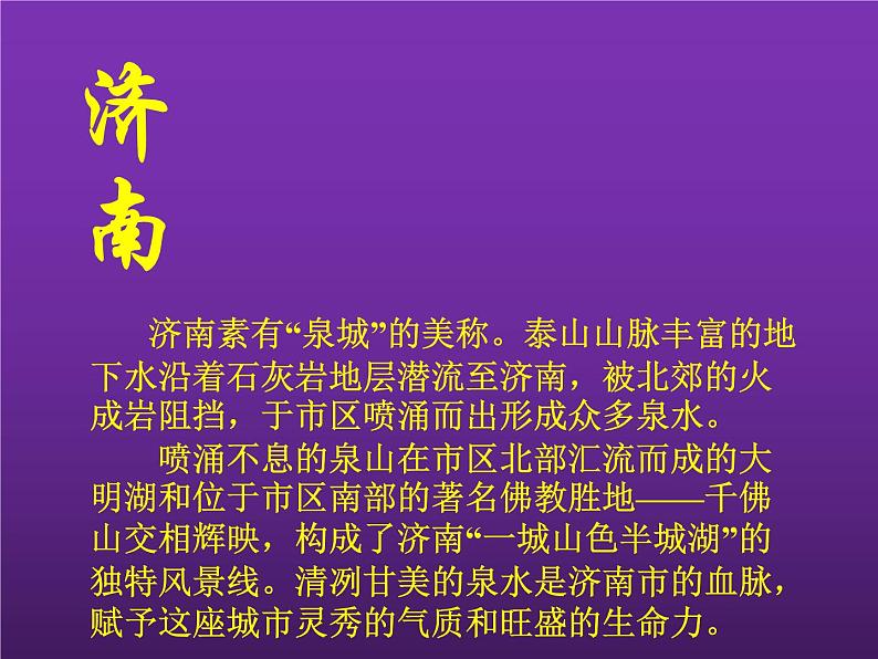 部编版七年级语文上册--2《济南的冬天》优质课件1第3页