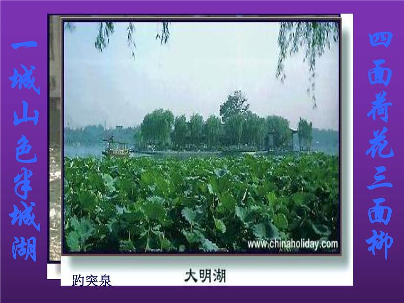 部编版七年级语文上册--2《济南的冬天》优质课件1第4页