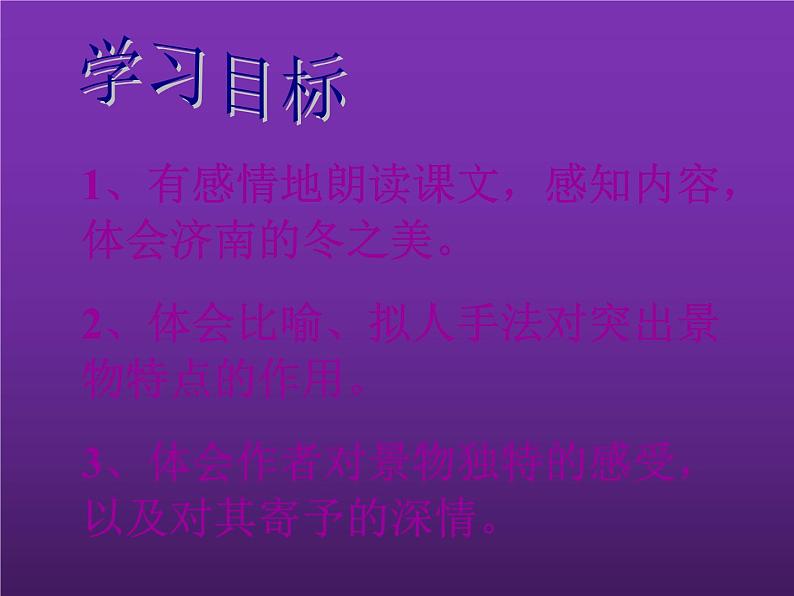 部编版七年级语文上册--2《济南的冬天》优质课件1第5页