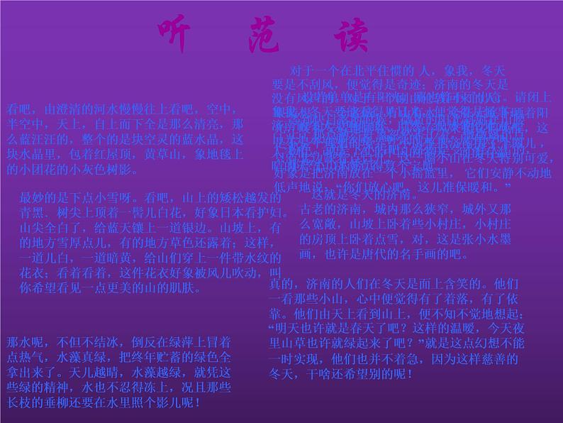 部编版七年级语文上册--2《济南的冬天》优质课件1第7页