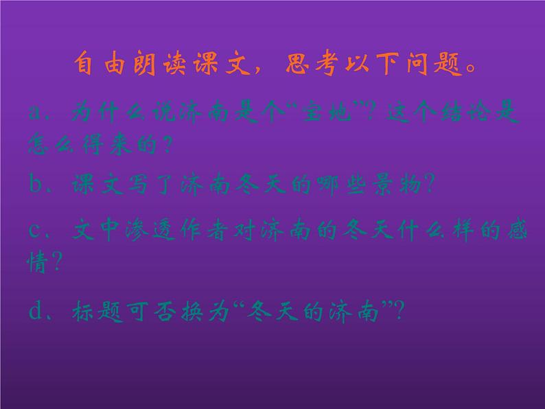 部编版七年级语文上册--2《济南的冬天》优质课件1第8页