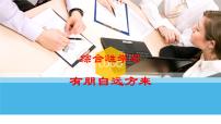 初中语文人教部编版七年级上册综合性学习 有朋自远方来集体备课ppt课件