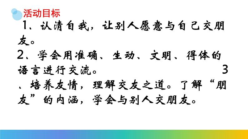 部编版七年级语文上册--综合性学习《有朋自远方来》课件1第2页