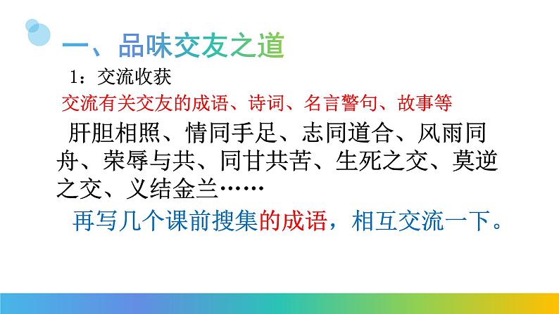 部编版七年级语文上册--综合性学习《有朋自远方来》课件1第3页