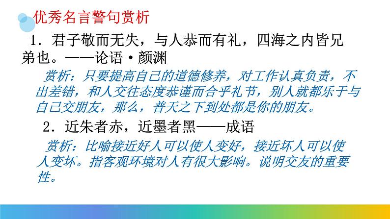 部编版七年级语文上册--综合性学习《有朋自远方来》课件1第5页