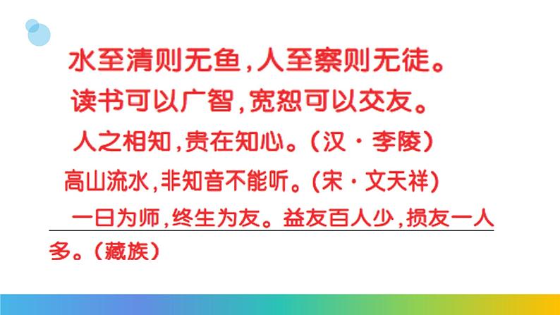 部编版七年级语文上册--综合性学习《有朋自远方来》课件1第7页