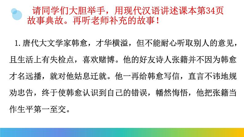 部编版七年级语文上册--综合性学习《有朋自远方来》课件1第8页