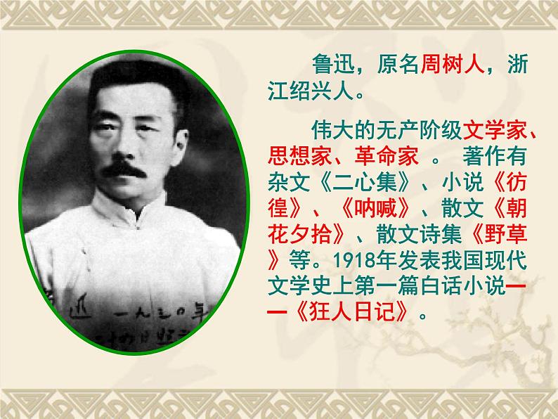 部编版七年级语文上册--9《从百草园到三味书屋》课件02