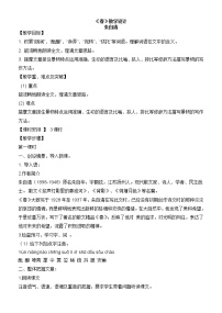 初中语文人教部编版七年级上册1 春教学设计