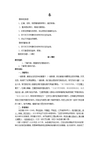 初中语文人教部编版七年级上册1 春教案及反思