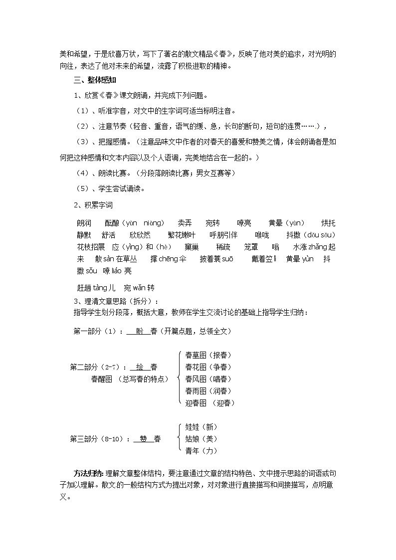 部编版七年级语文上册--1《春》教学设计3第2页
