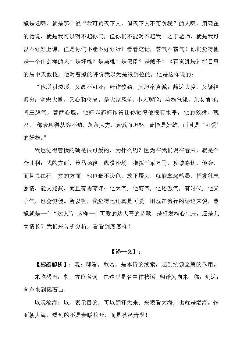 部编版七年级语文上册--4.1《观沧海》教学设计4第2页