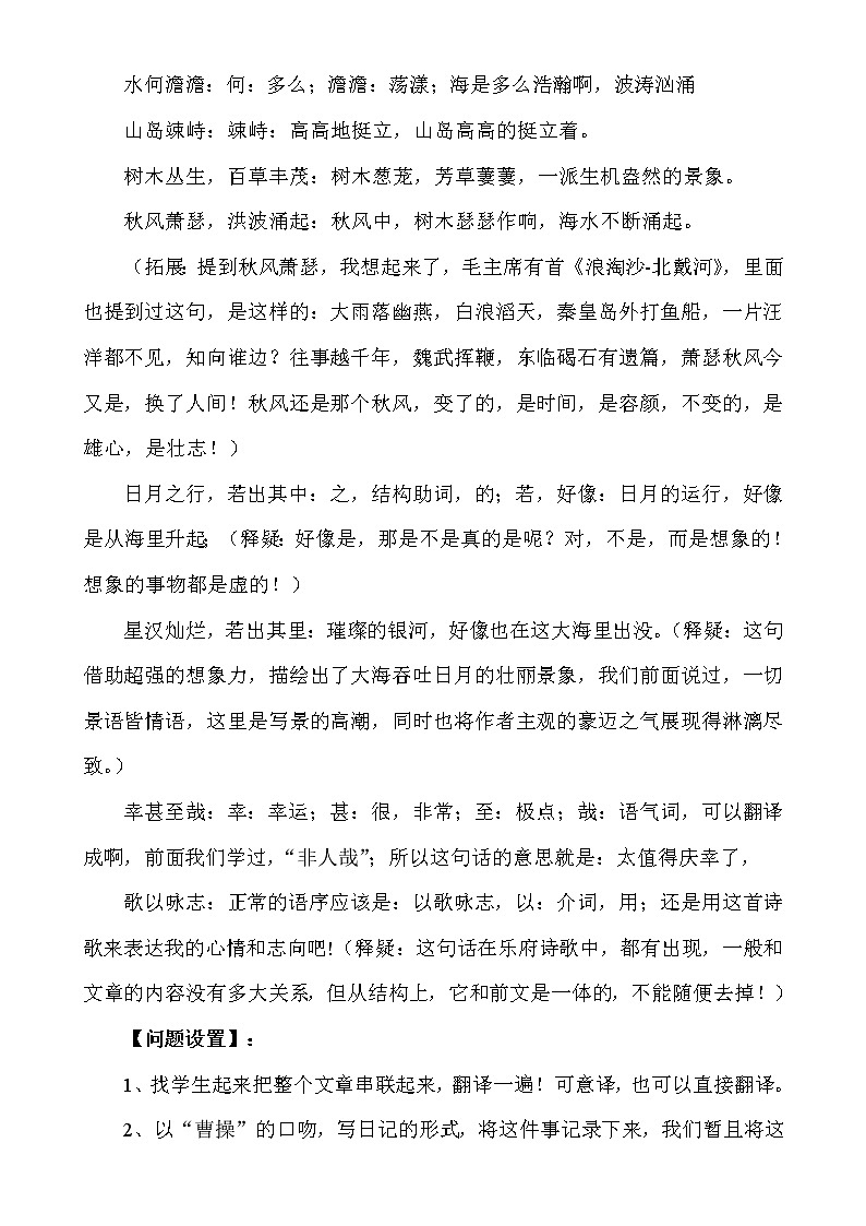 部编版七年级语文上册--4.1《观沧海》教学设计4第3页