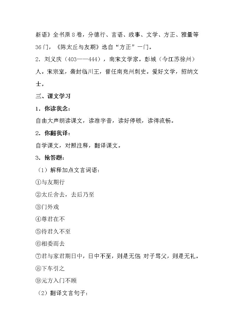 部编版七年级语文上册--8.《世说新语》两则 《陈太丘与友期行》教学设计3第2页