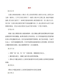 初中语文人教部编版七年级上册6 散步教案