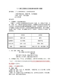 人教部编版七年级上册闻王昌龄左迁龙标遥有此寄教学设计