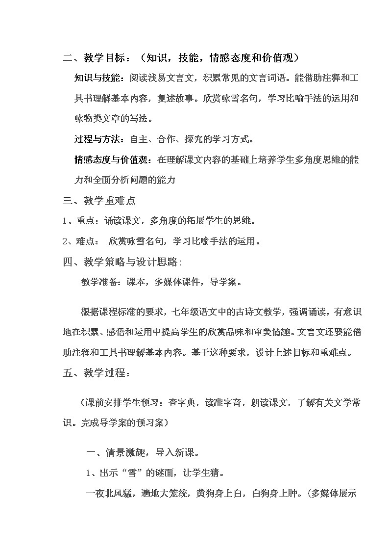 部编版七年级语文上册--8.《世说新语》两则 《咏雪》教学设计2第2页