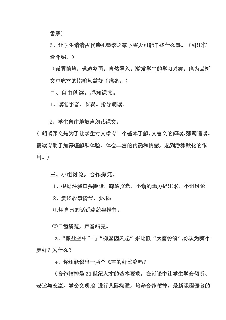 部编版七年级语文上册--8.《世说新语》两则 《咏雪》教学设计2第3页