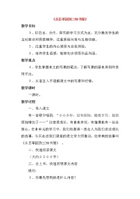 人教部编版七年级上册9 从百草园到三味书屋教学设计及反思