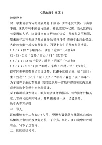 人教部编版七年级上册观沧海教案设计