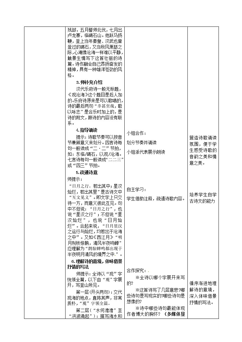 部编版七年级语文上册--4.2《闻王昌龄左迁龙标遥有此寄》教学设计2第2页