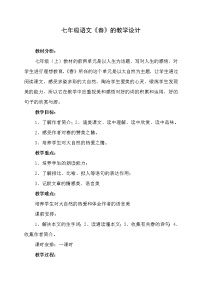 初中人教部编版1 春教学设计