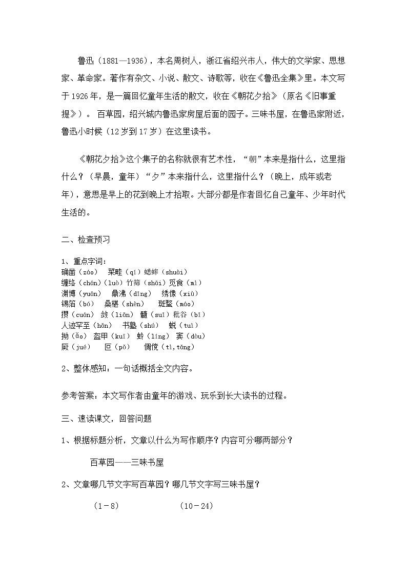 部编版七年级语文上册--9《从百草园到三味书屋》教学设计3第3页