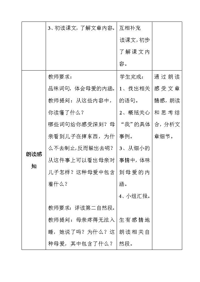 部编版七年级语文上册--5《秋天的怀念》教学设计4第3页