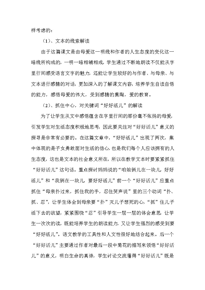 部编版七年级语文上册--5《秋天的怀念》教学设计302