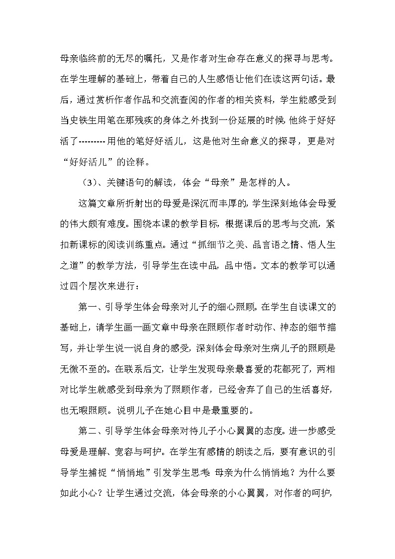 部编版七年级语文上册--5《秋天的怀念》教学设计303