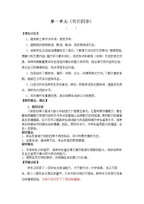 初中语文人教部编版七年级上册雨的四季教案