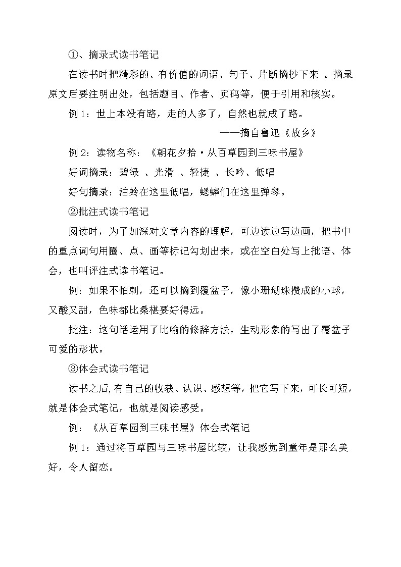 部编版七年级语文上册--名著导读《朝花夕拾》：消除与经典的隔膜-教学设计202