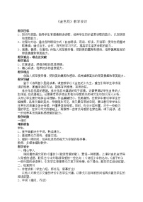 初中语文人教部编版七年级上册金色花教案及反思
