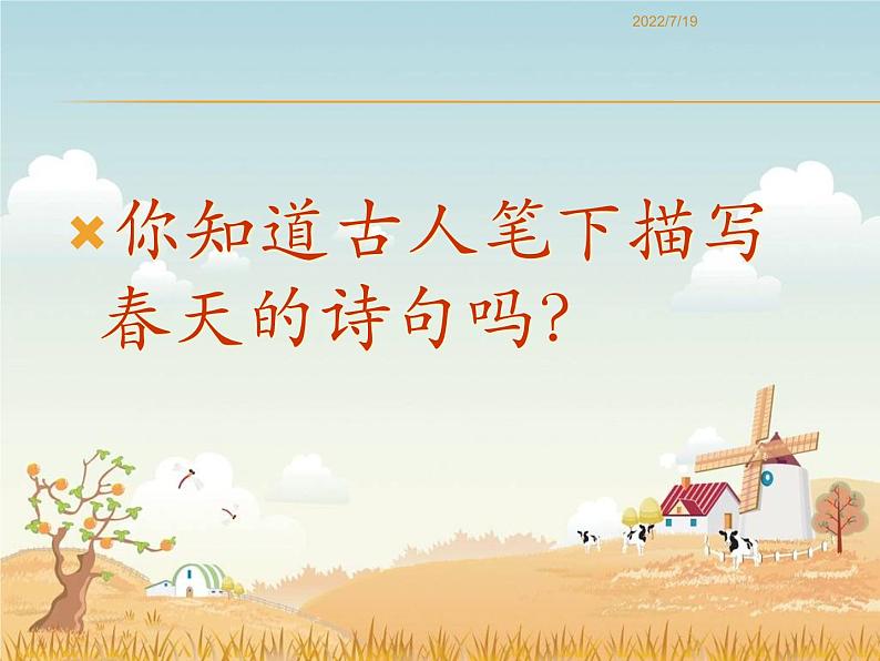 部编版七年级语文上册--1《春》课件2第2页