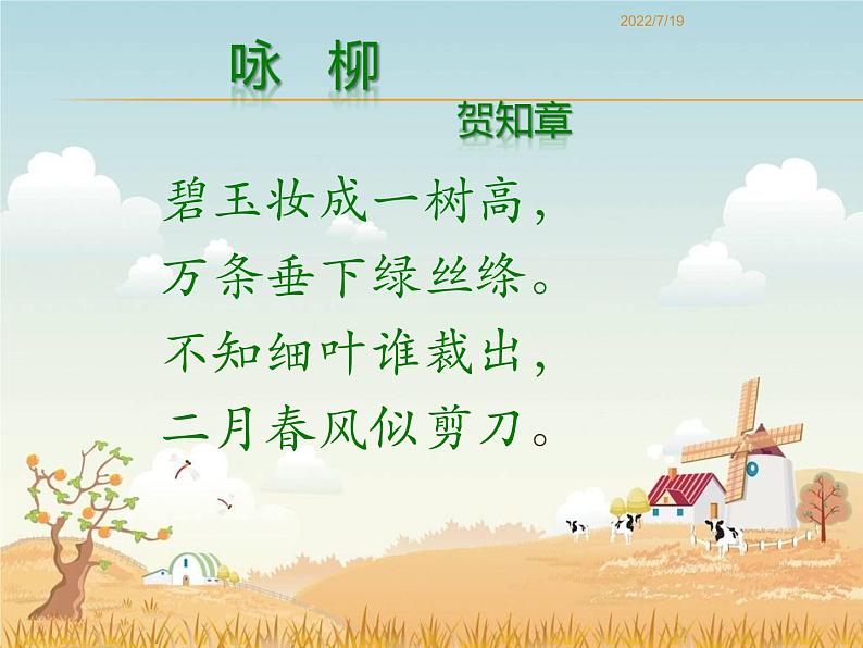 部编版七年级语文上册--1《春》课件2第3页