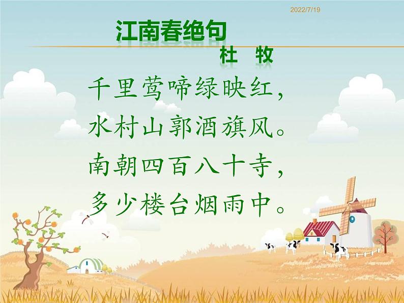 部编版七年级语文上册--1《春》课件2第4页